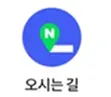 오시는 길